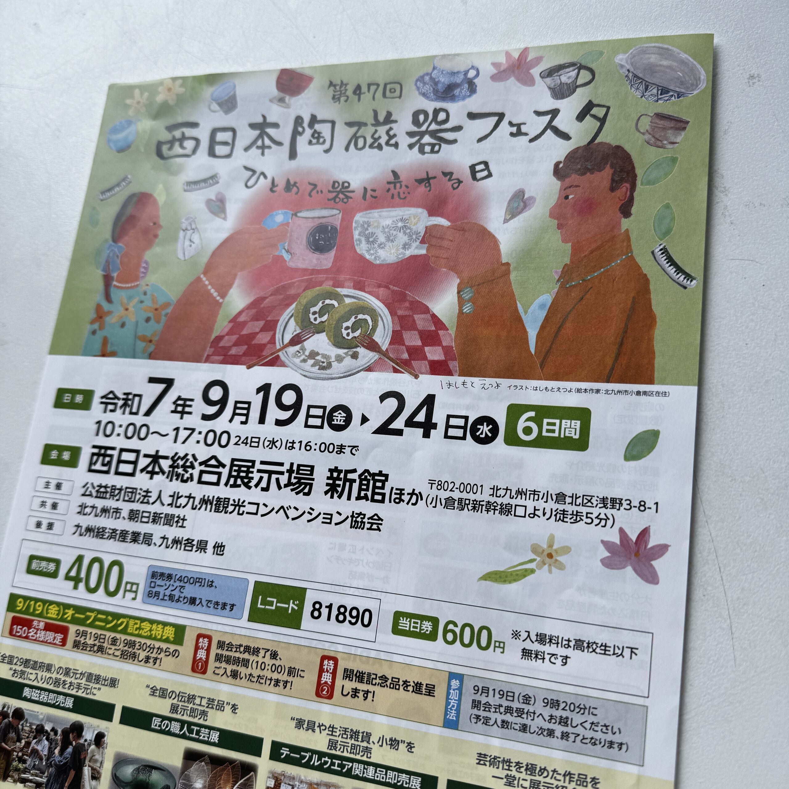 西日本陶磁器フェスタ